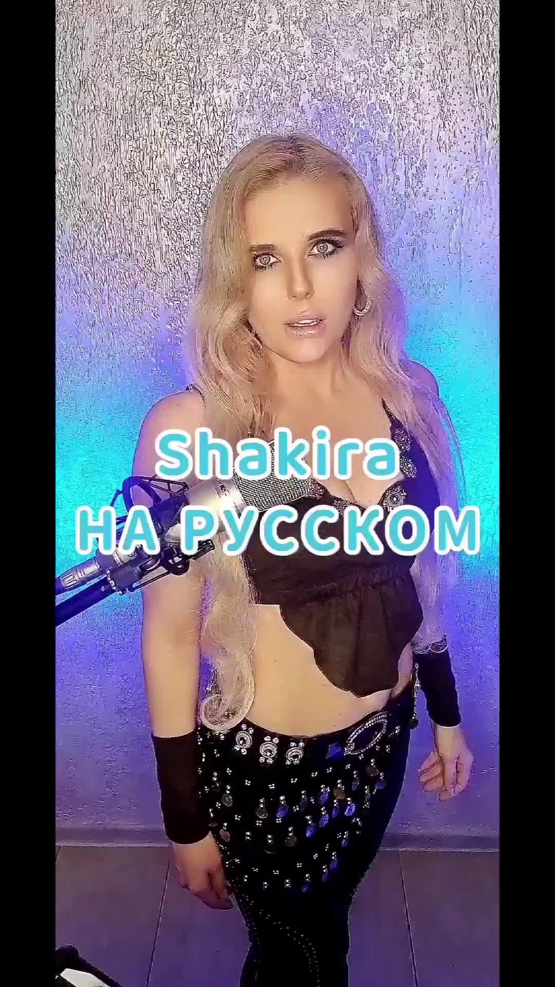 Shakira Whenever Wherever shorts