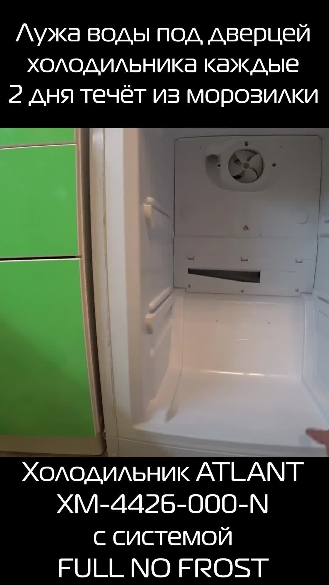 Холодильник течет снизу