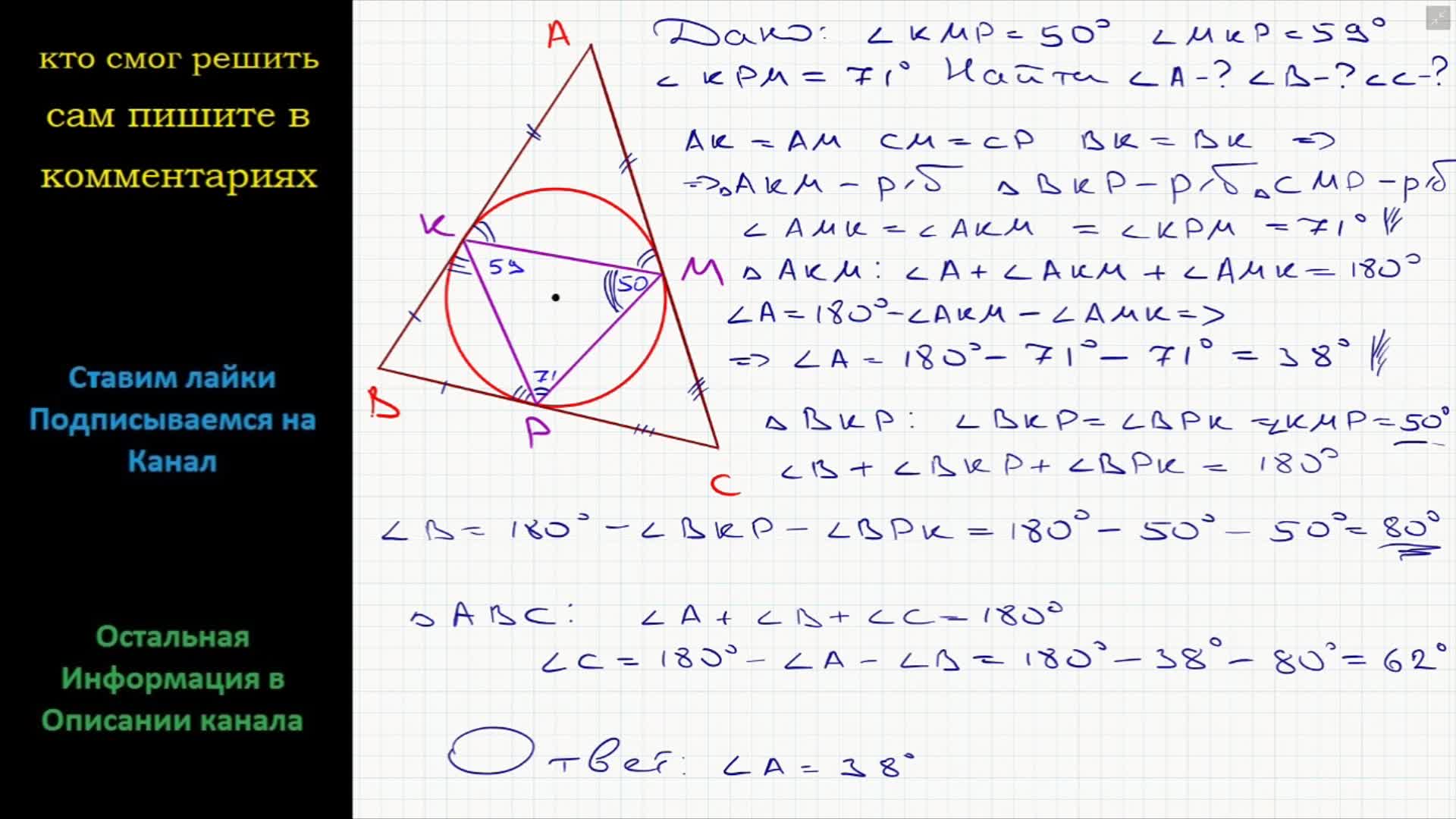 Круг в треугольнике авс. Окружность вписанная в треугольник ABC касается его сторон. Треугольник АВС вписан в окружность. Вписанная окружность в треугольник АВС касается его сторон. Вписанная окружность в треугольник касается его сторон точках.