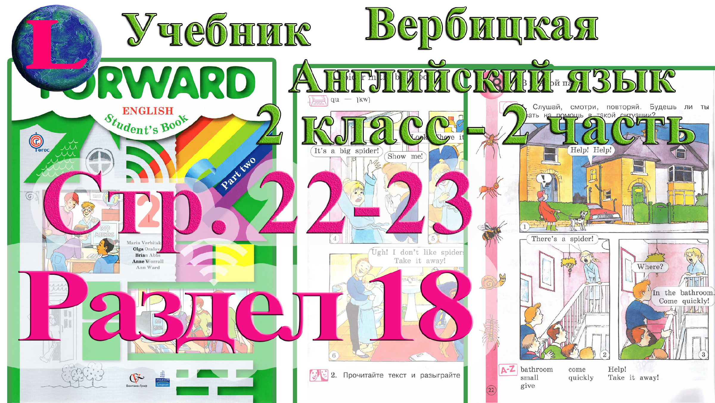 Вербицкая английский 2 класс аудиоприложение. Вербицкая 2. Вербицкая 2 класс. Вербицкая английский 2 класс. Английский язык Вербицкая 2 класс 2 часть.