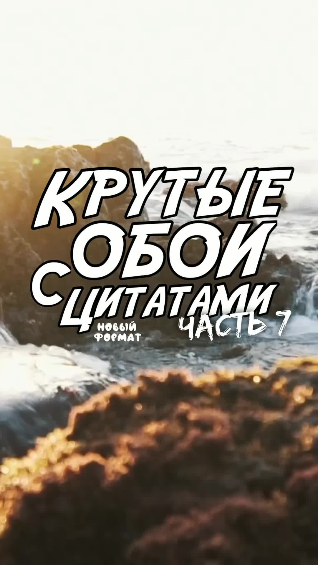Мотивирующие обои на рабочий стол