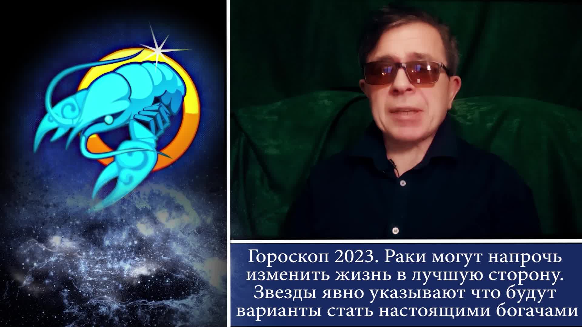 Гороскоп 2023 володина