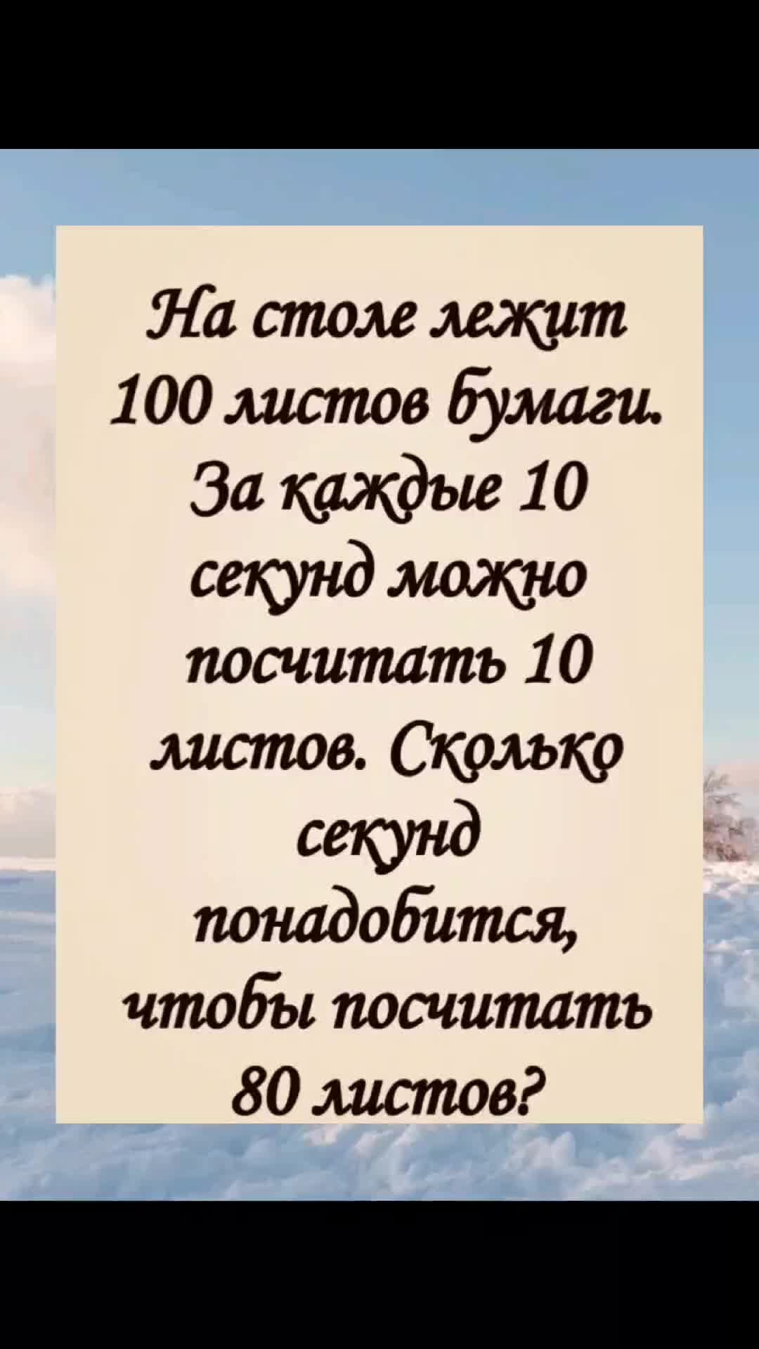 На столе лежит 100 листов бумаги