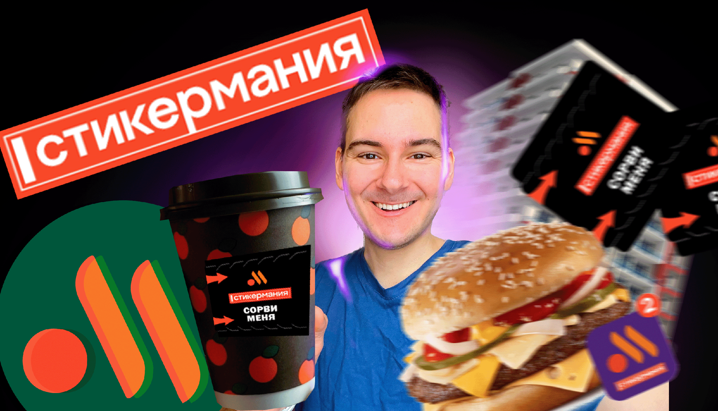 Вкусно и точка меню. Вкусная точка. Вкусно и точка заказать. Вкусно и точка выигрыш. Вкусно и точка выигрыш.