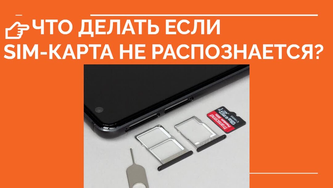 Почему сим карта недействительна. По сим то причинам. По сим то причинам. Телефон не видит сим карту. E sim.