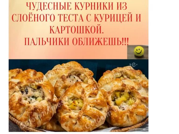 Слоеные пирожки с курицей и картофелем