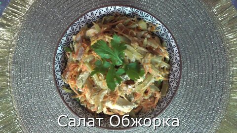 Рецепт сочного и вкусного салата 