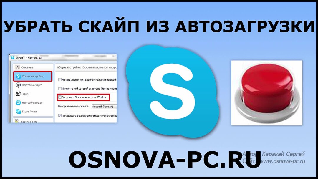 Скайп автозагрузка. Стим автозапуск. Как убрать стим из автозапуска. Как убрать скайп из автозагрузки Windows 7. Отключить автозапуск стим.