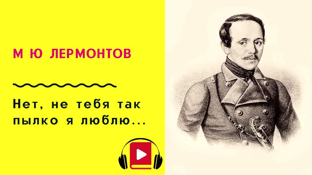 Нет не тебя так пылко я люблю. Предсказание Лермонтов. Стихотворение Лермонтова предсказание. Предсказание Лермонтов стих. Лермантов предсказвние.