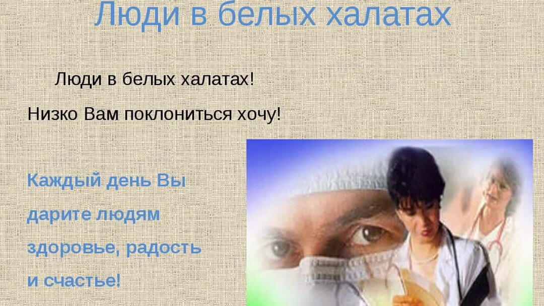 Белые халаты песня слушать. Люди в белых халатах стихи. Люди в белых халатах текст. Люди в белых халатах песня. Оккультисты в белых халатах.