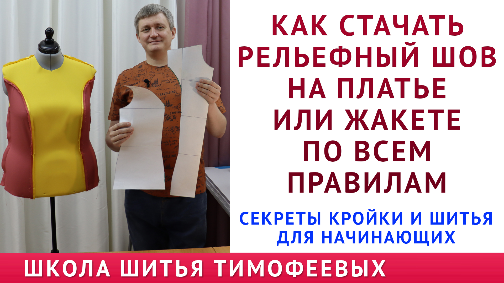Сшить пояс на резинке для брюк. Создание выкройки. Школа шитья тимофеевых. Трикотаж сшить без шва. Уроки шитья тимофеева тамара.