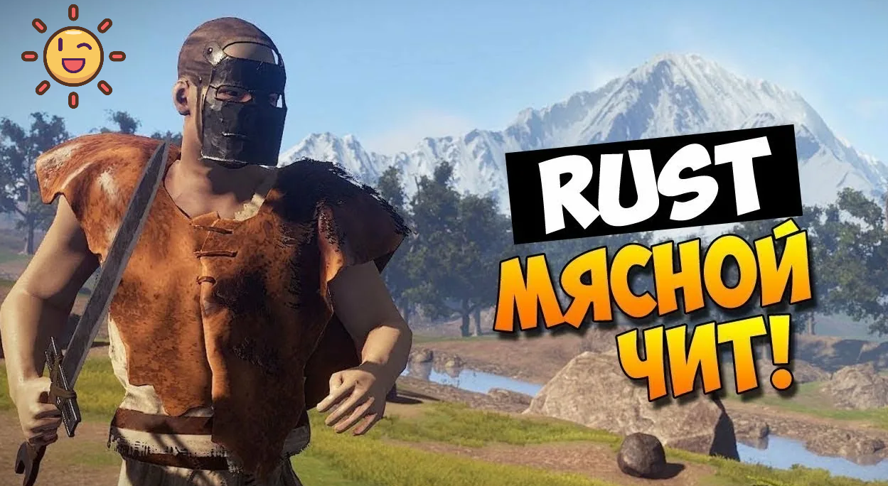 Rust чит