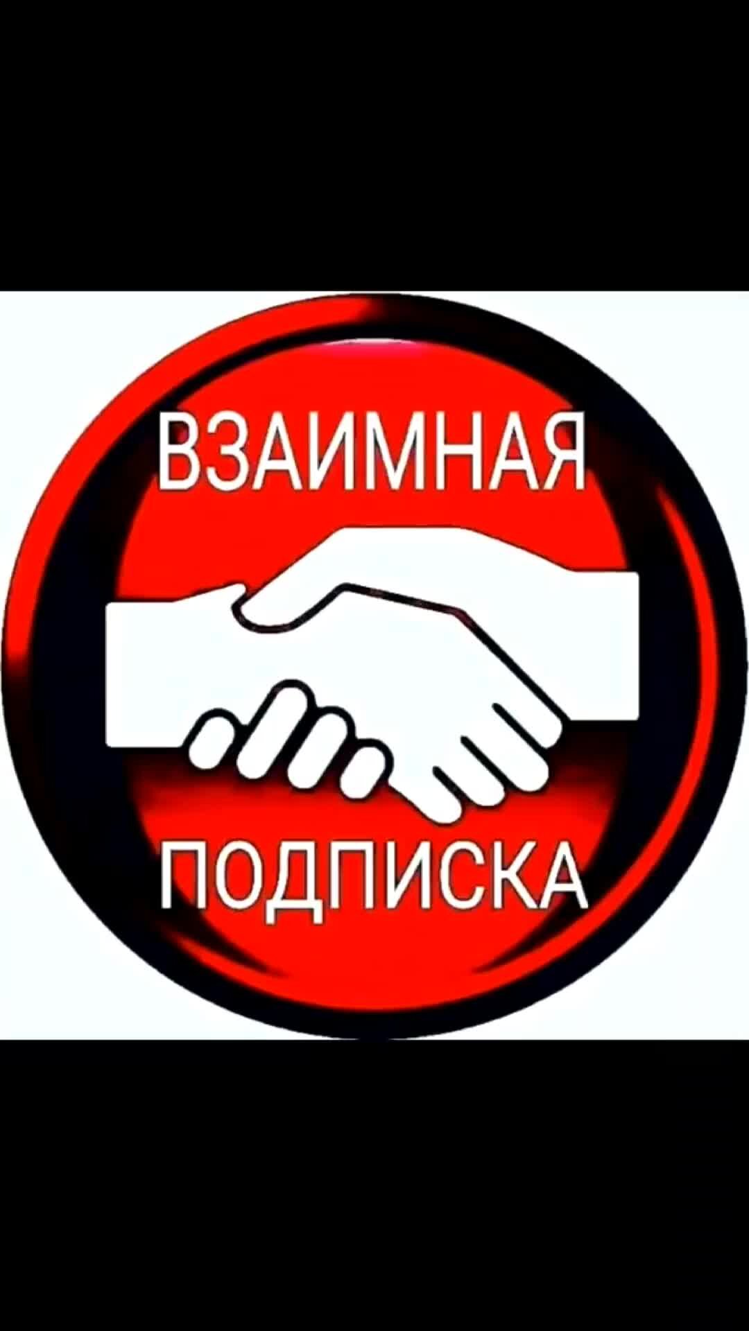 Группа взаимных подписок