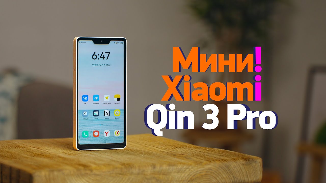 Qin 3 ultra обзор. Xiaomi Qin 3. Xiaomi Qin 3 Ultra. Xiaomi Qin 3 Pro. Обзор.