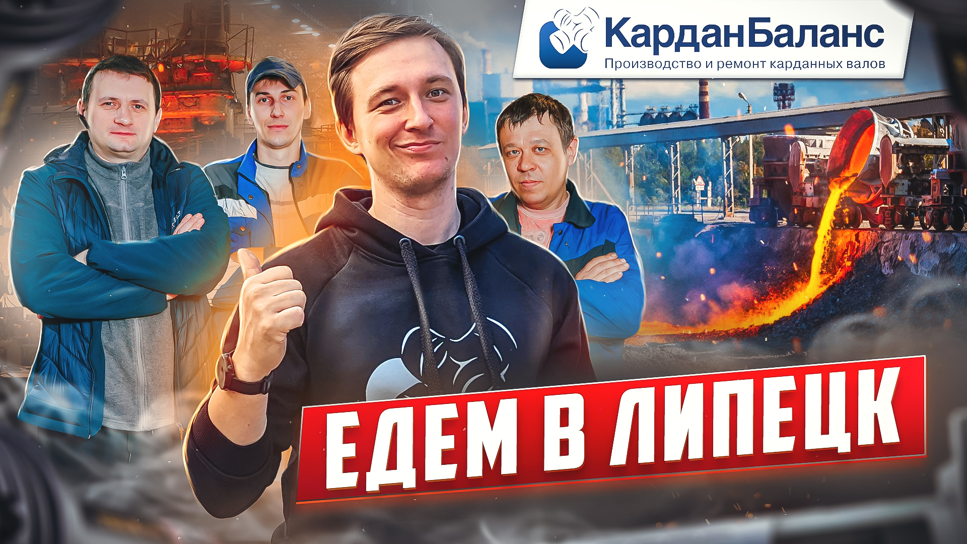 Кардан липецк. Кардан липецк