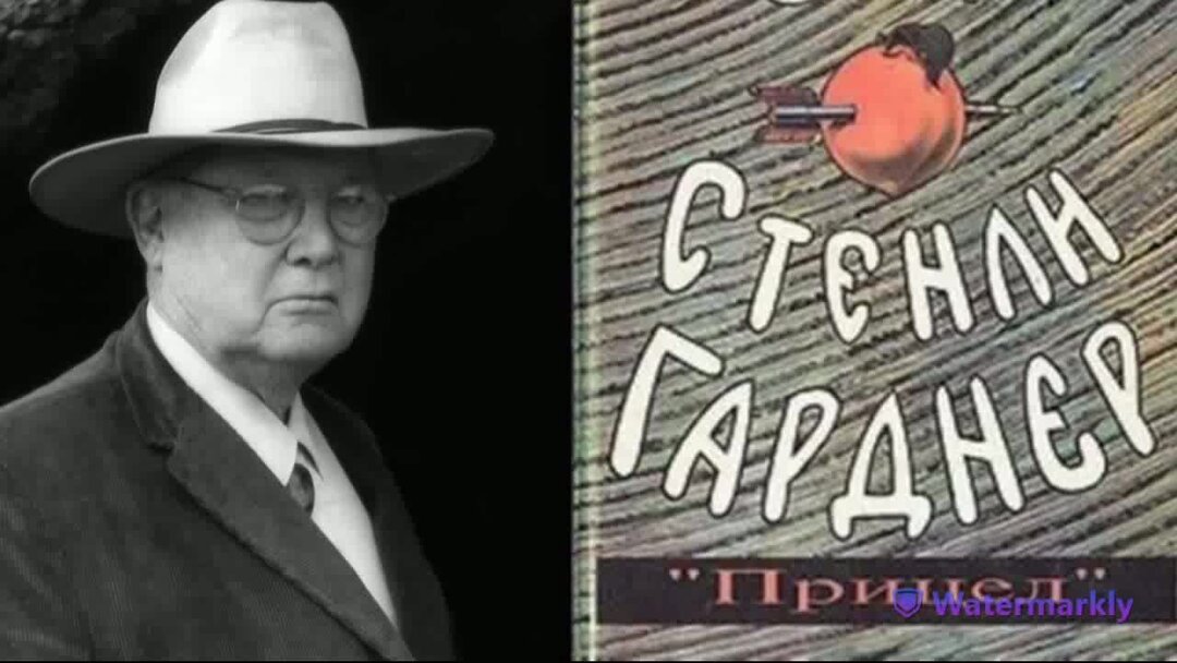 Детективы гарднера слушать аудиокниги. Эрл Стенли Гарднер.