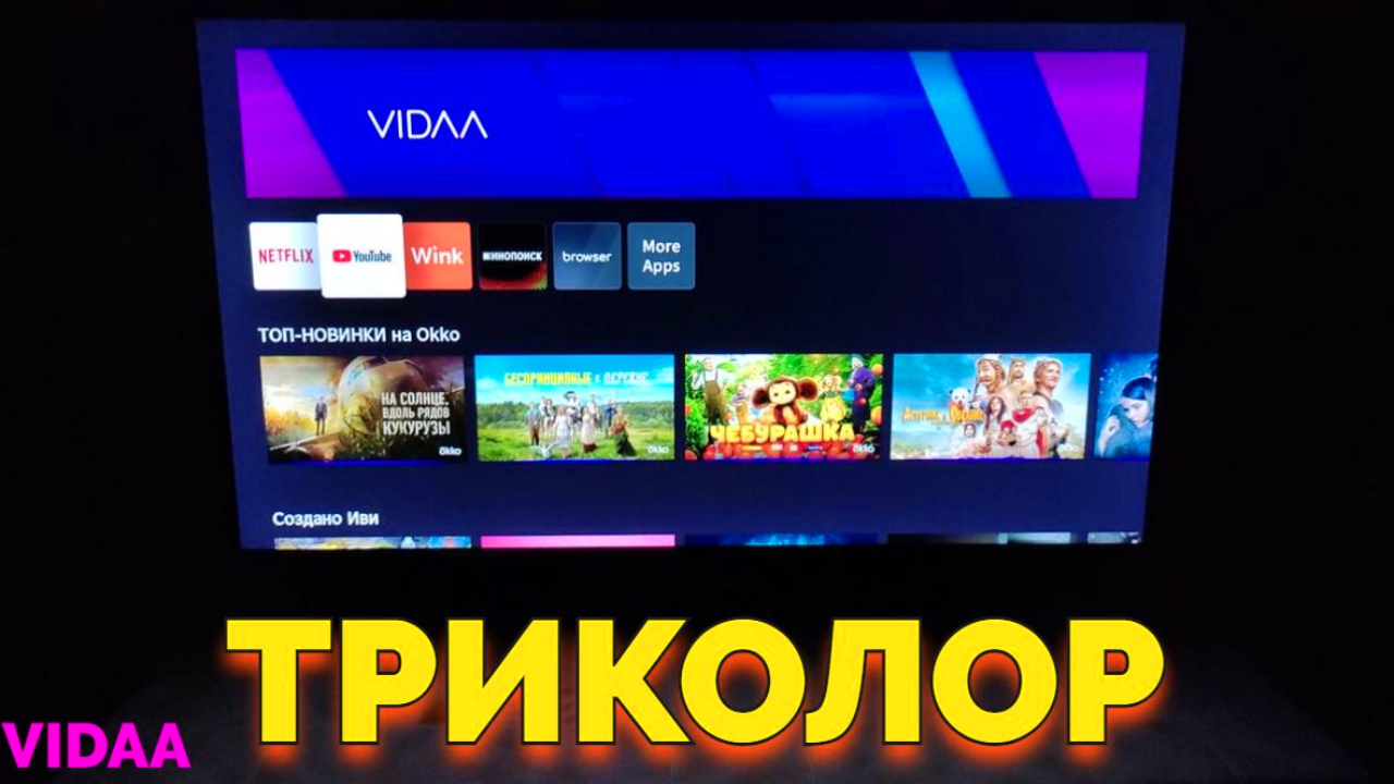 триколор кино премиум. приложение триколор на hisense. триколор-тв кино тв на смарт тв. триколор тв гид. приложение триколор на hisense.