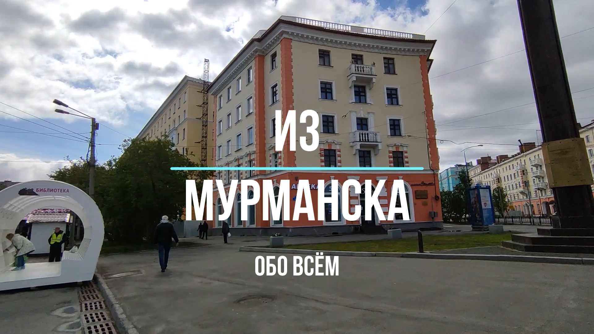 из мурманска обо всем. из мурманска обо всем. из мурманска обо всем. из мурманска обо всем. из мурманска обо всем.