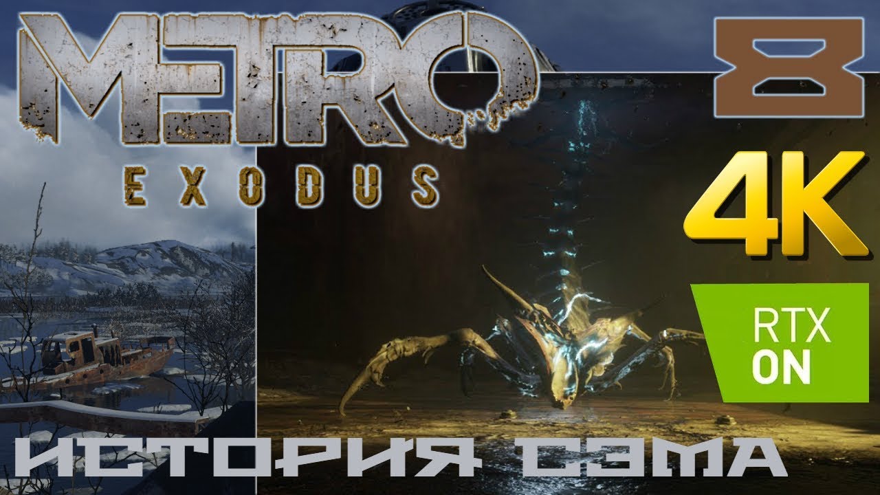 Exodus сэм прохождение. Метро Exodus DLC история Сэма. Metro Exodus автосалон история Сэма. Метро исход история Сэма трактор. Метро исход история Сема группировки ночные охотники.