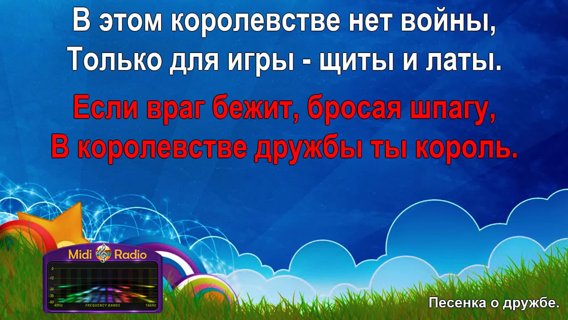 Песня детская дружба караоке. Настоящий друг песня караоке. Песня детская дружба караоке. Дружба это не работа. Группа лёлик и барбарики.