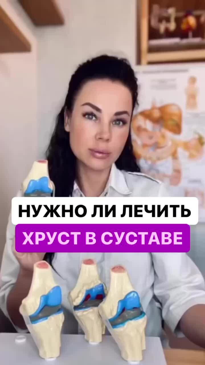 Вылечил хруст