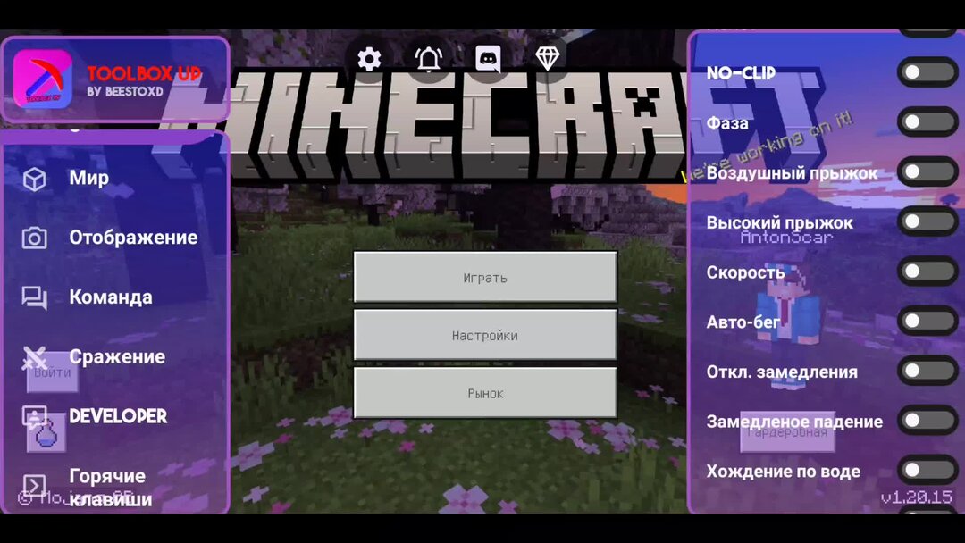 Читы майнкрафт 1.20 51 на телефон. Тулбокс для майнкрафт 1.20. Майнкрафт 1.20.15. Тулбокс для майнкрафт 1.20.50 как пользоваться в 2024 году.