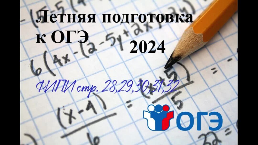 Что будет в огэ 2024