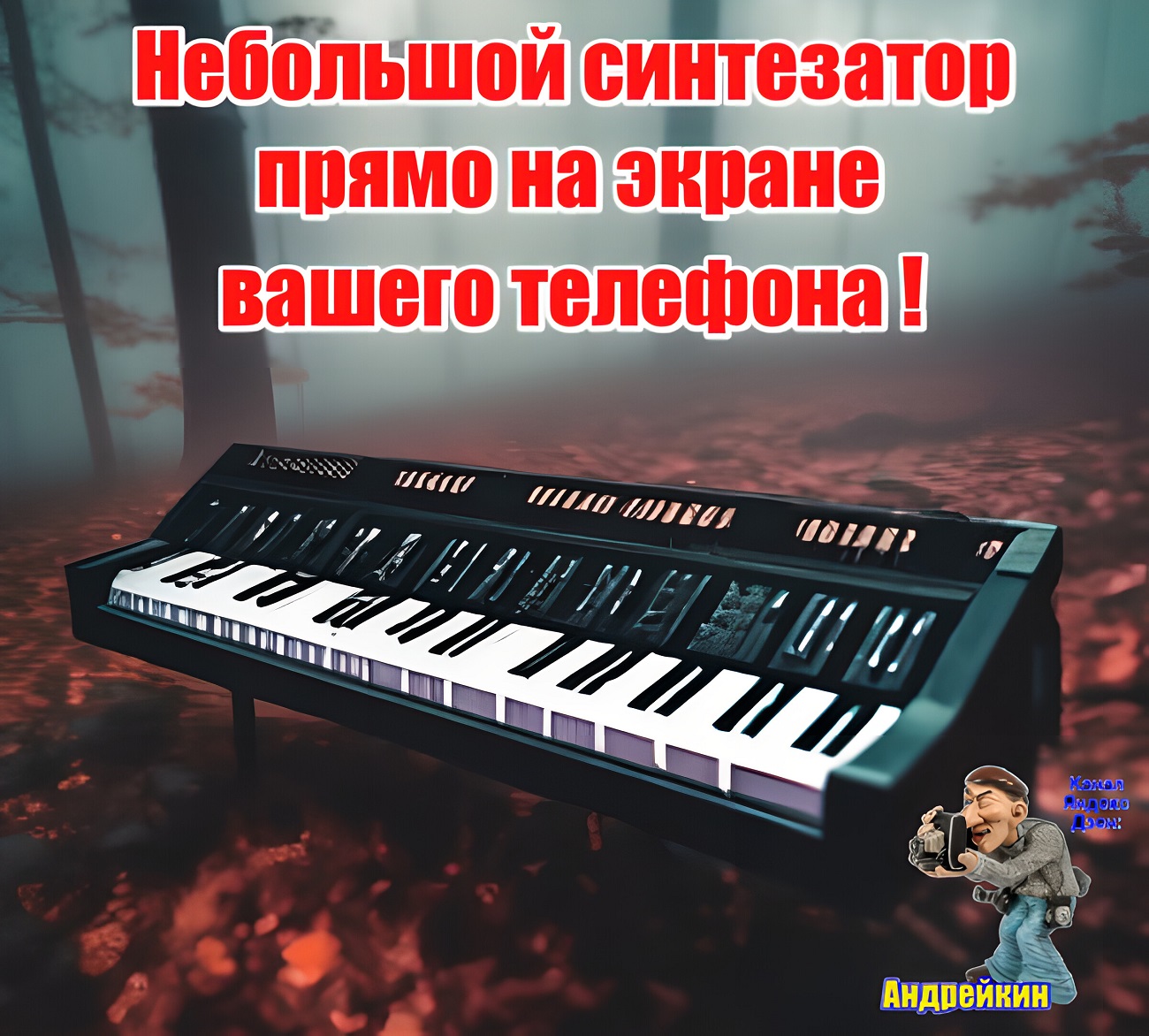 пианино для начинающих по клавишам. синтезатор на телефоне играть. синтезатор casio midi. Novation 49sl mk3. пианино для компьютера.