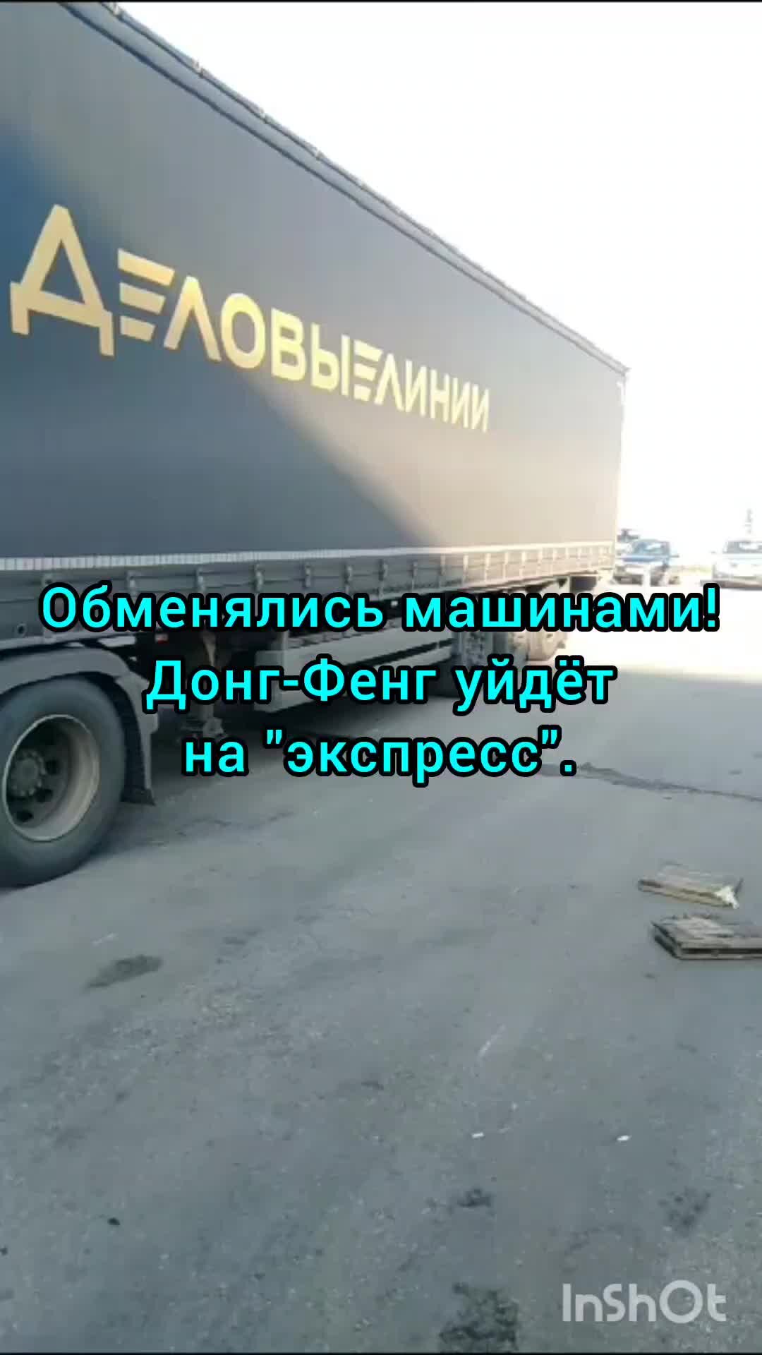 Дальнобойщик в рейсе | Поменяли Донг-Фенг на Мерседес #дальнобойщики | Дзен