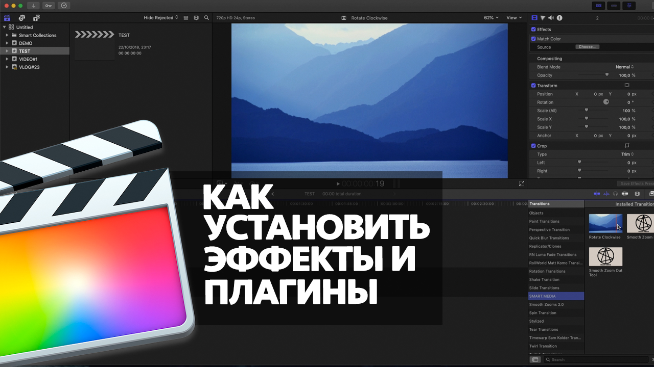 Как добавить видео эффект в видео переход. Эффект установки. Final Cut Pro плагин.