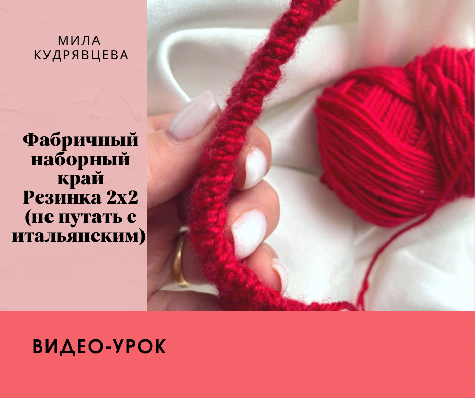 фабричный набор петель спицами. эластичный набор петель для резинки 1х1. фабричный набор петель спицами для резинки 2х2 поворотными рядами. фабричный набор петель для резинки 2х2. фабричный набор резинки 1х1.