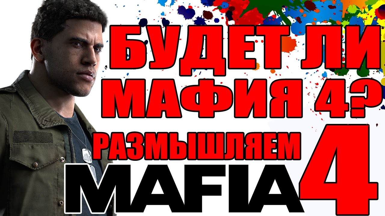 Mafia игра 2022. Мафия 2 ремастеред 2020. Будет ли мафия 4. Мафия 3 4к. Mafia 1 definitive edition.