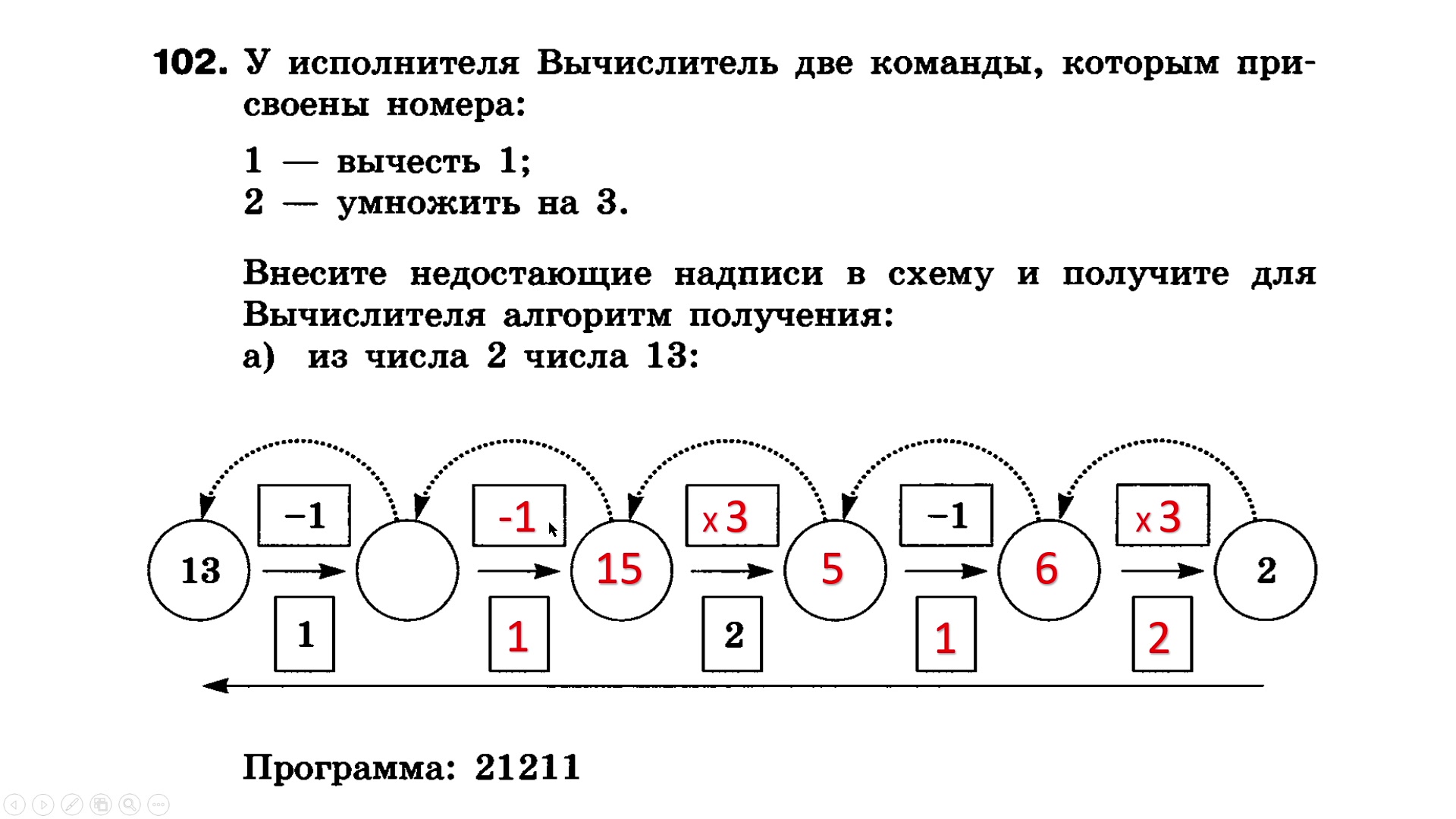 У исполнителя вычесть две команды