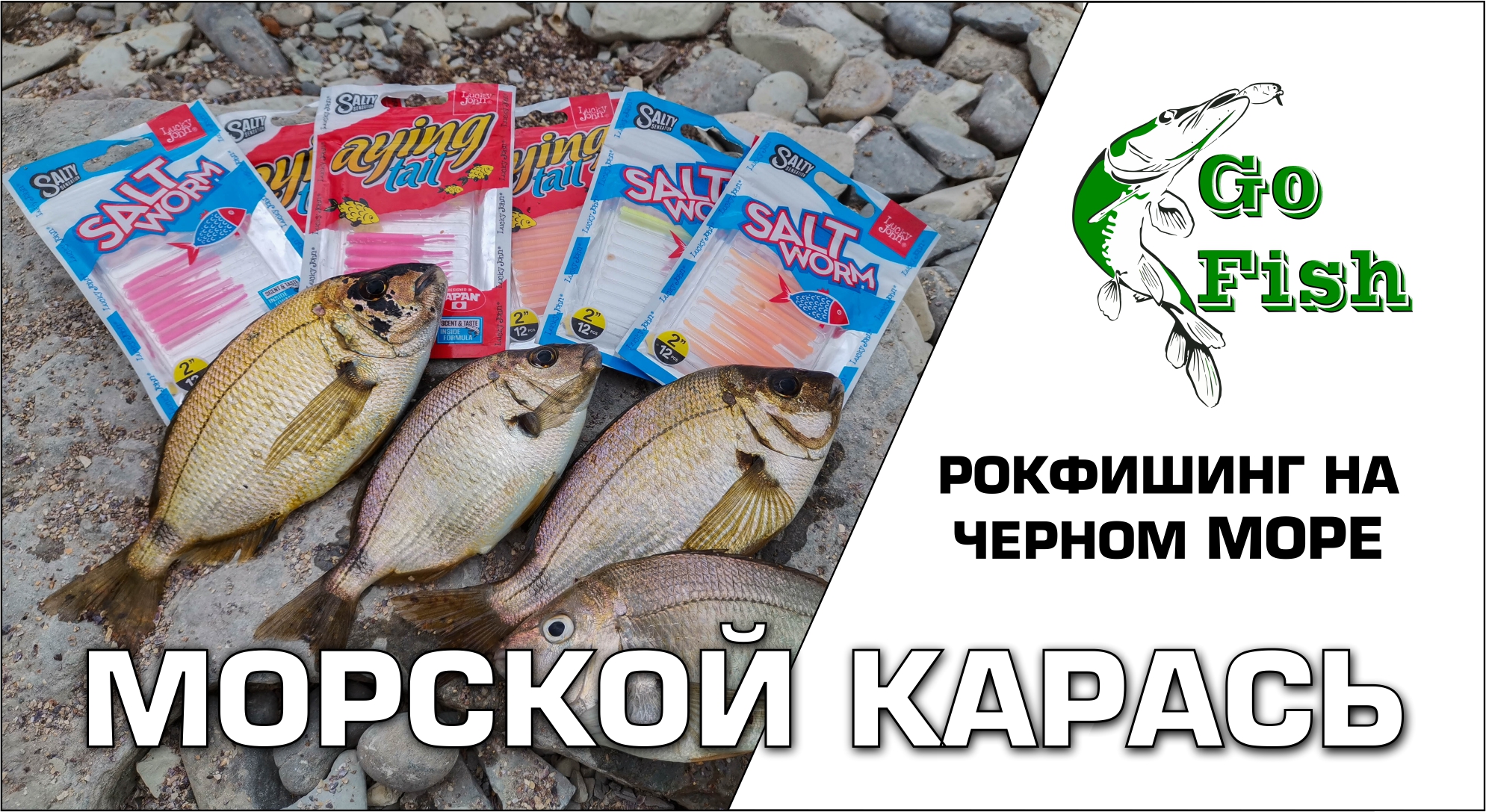 морской карась в черном море