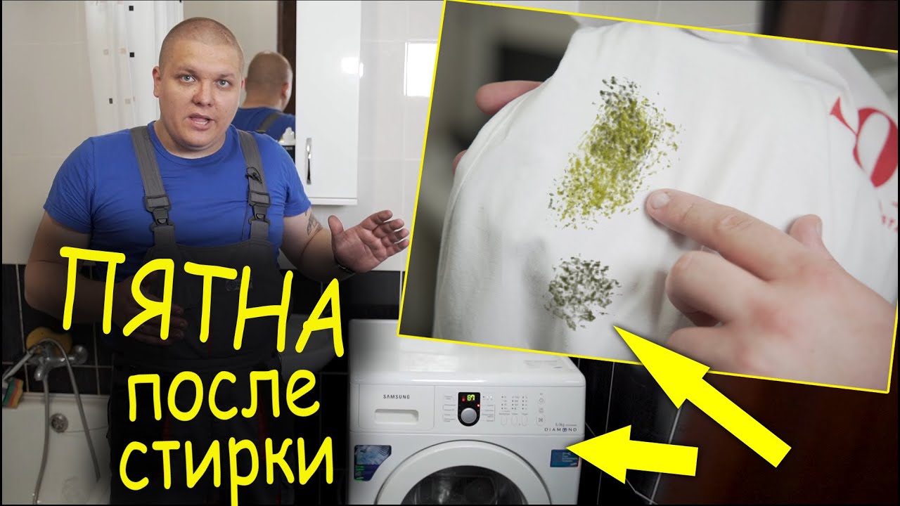 Масляные пятна после стиральной машины. Стиральная машинка hair после стирки появляются пятна масла.
