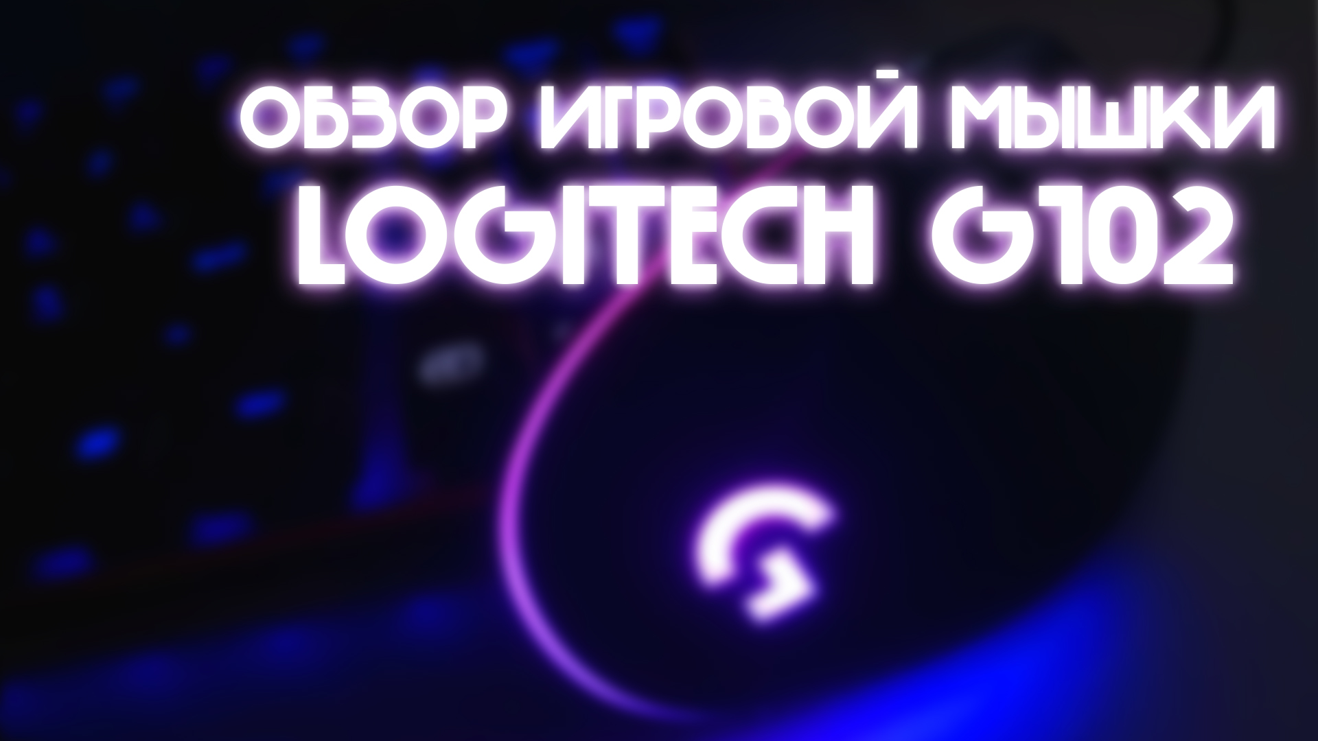 Logitech g hub макросы для pubg фото 7