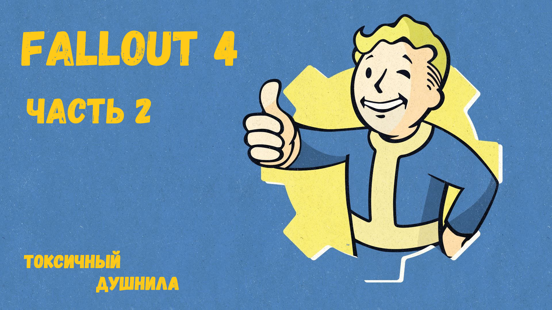 Fallout 4 посейдон энерджи как попасть фото 108