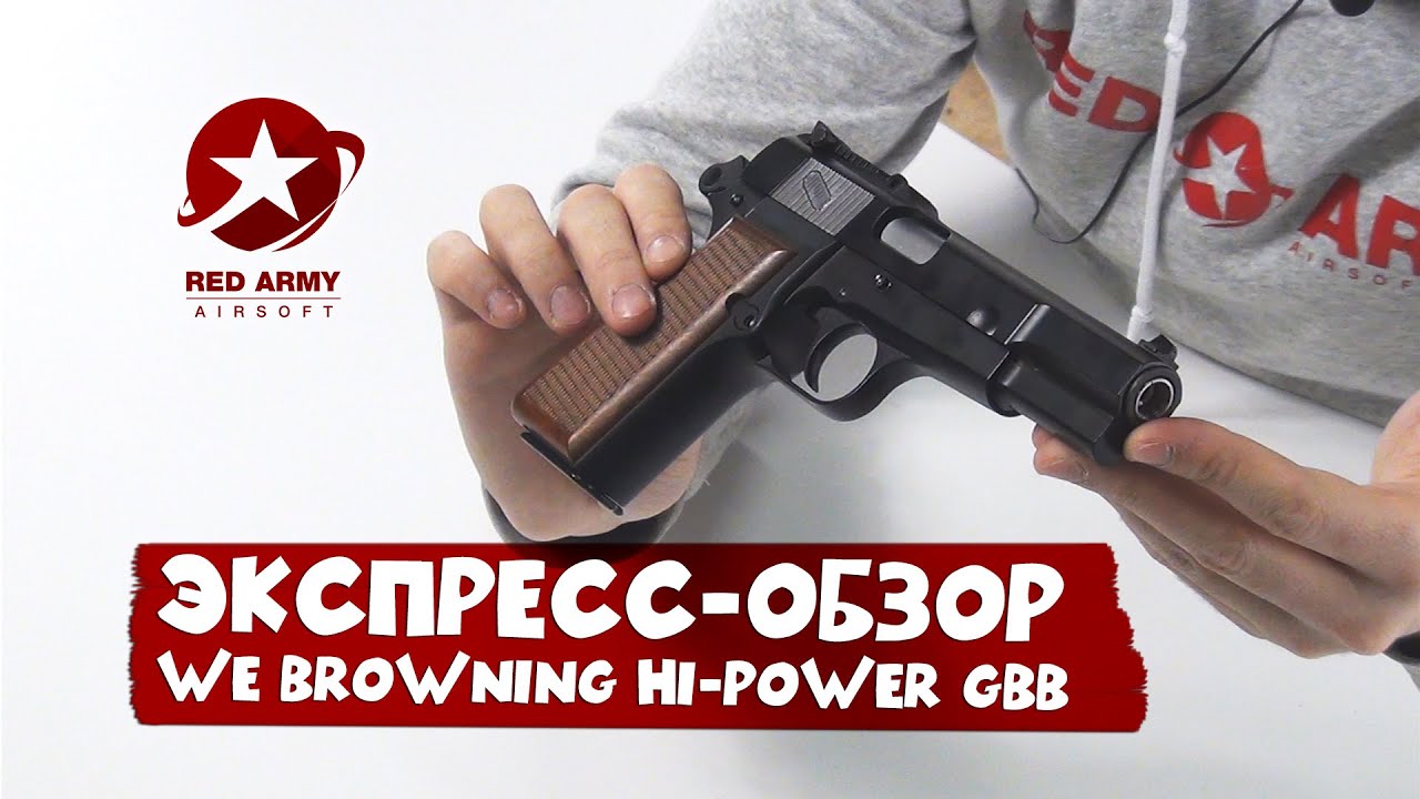 Express обзор. We Browning Hi-Power m1935 GGBB разборка. Airsoft we Browning Hi Power Revue обзор