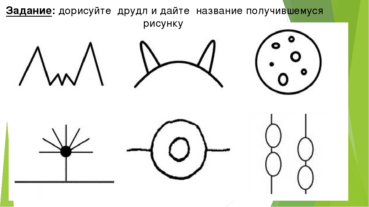 Техника друдлы для дошкольников задания картинки