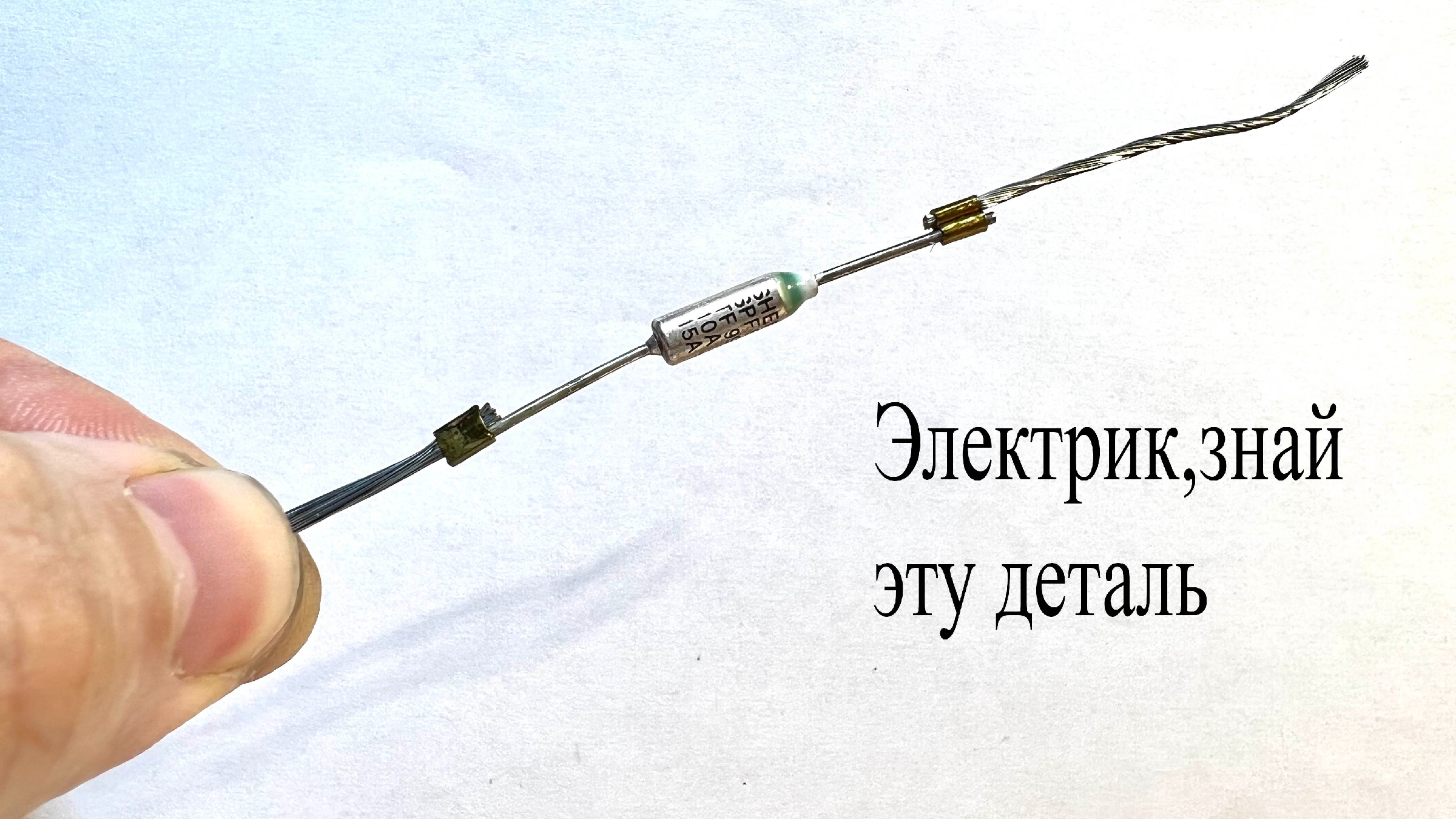 Как соединить термопредохранитель с проводом