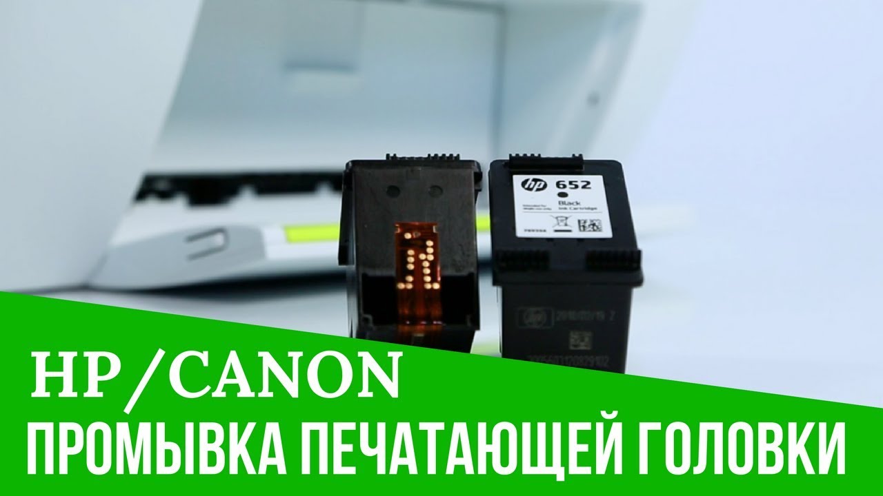 Промывка картриджа canon. Промывка печатающей головки Canon. Прочистка печатающей головки Canon. Печатающая головка Canon pg6140.