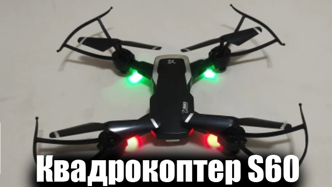 Складной четырехосевой quadcopter s9 квадрокоптер. Квадрокоптер s9hw приложения. Квадрокоптер falcon attitude hold 14 +. Квадрокоптер s128. Летающий автомобиль дрон.