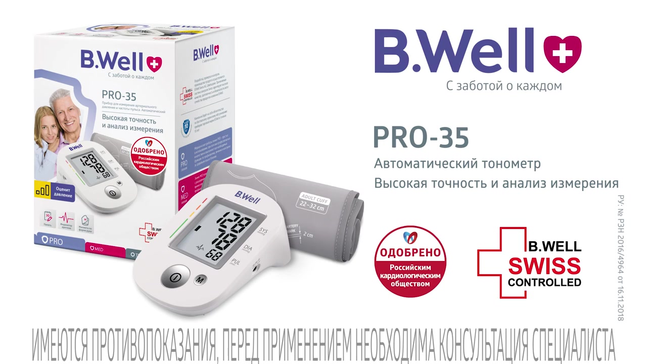 B well pro