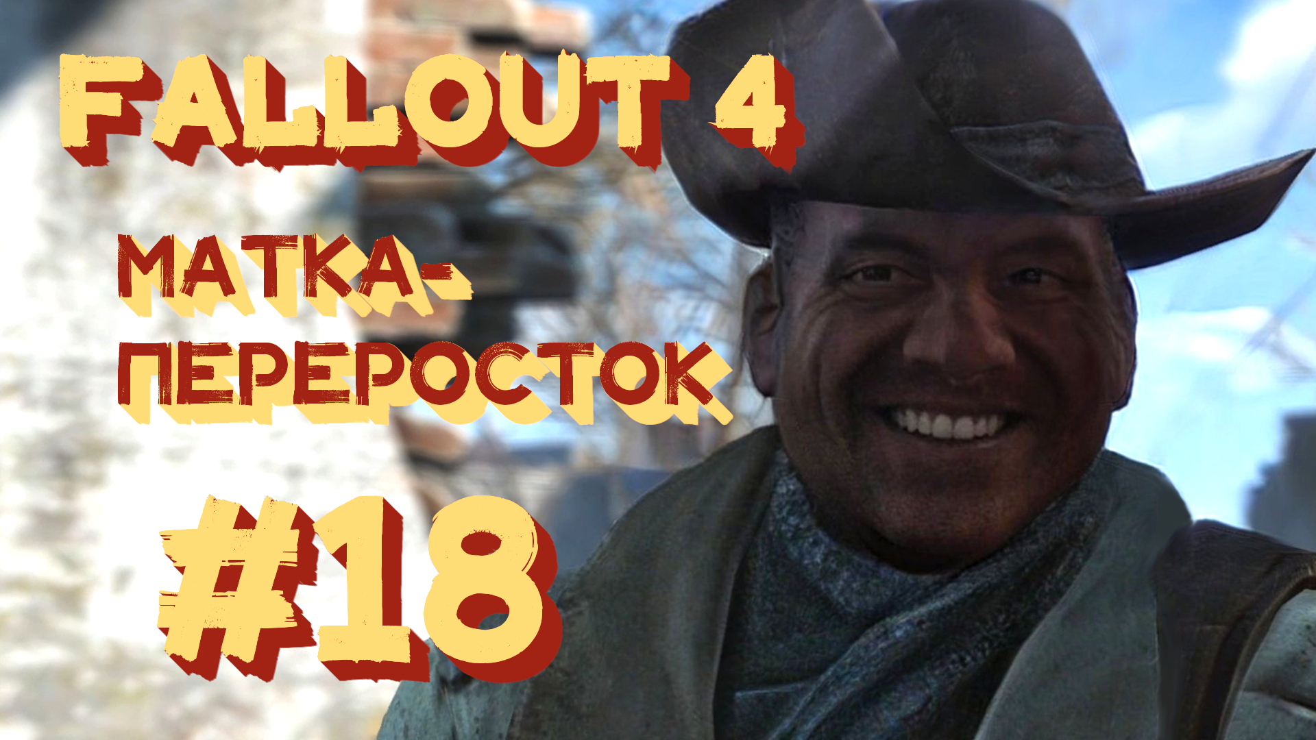 Fallout 4 концовка минитменов фото 59