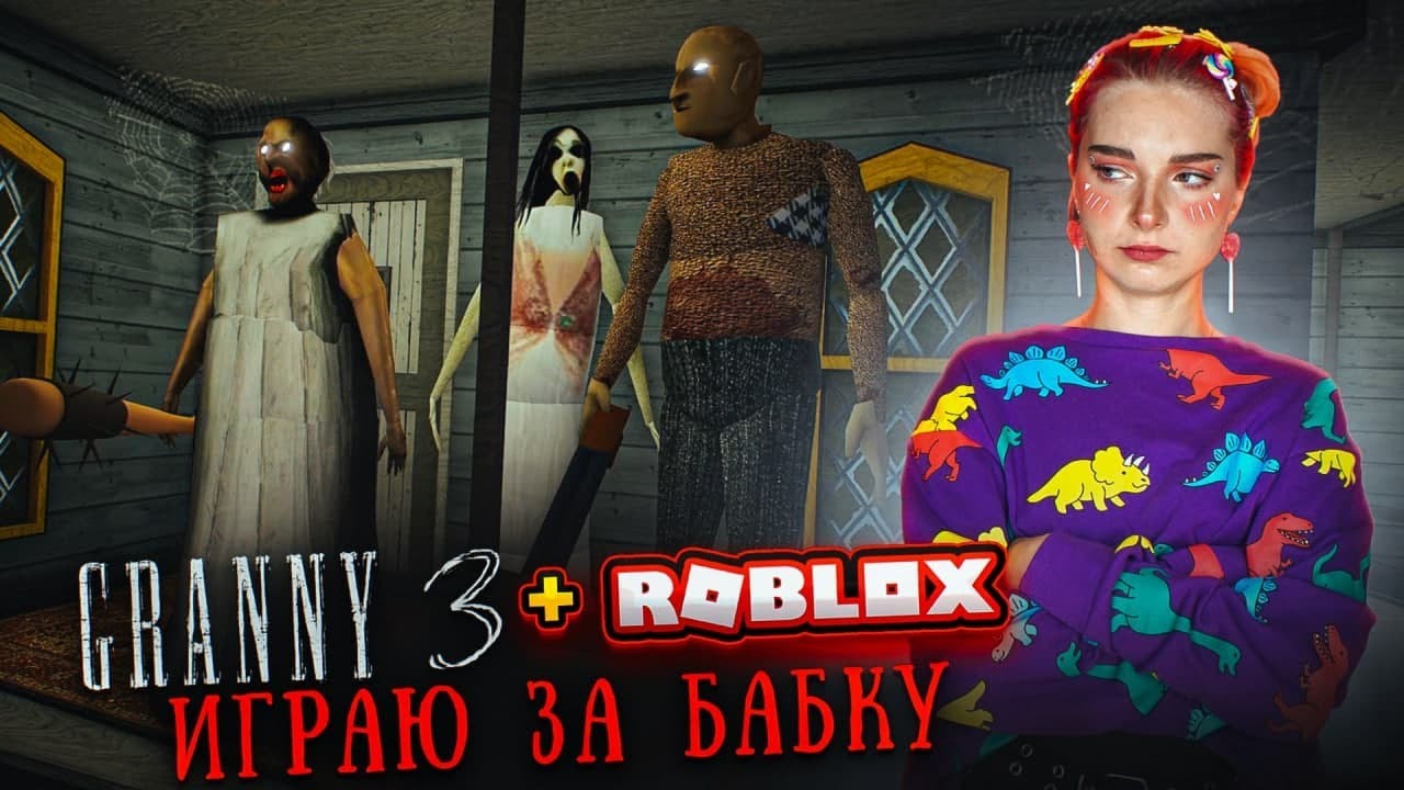 тилька плей гренни бабка и дед