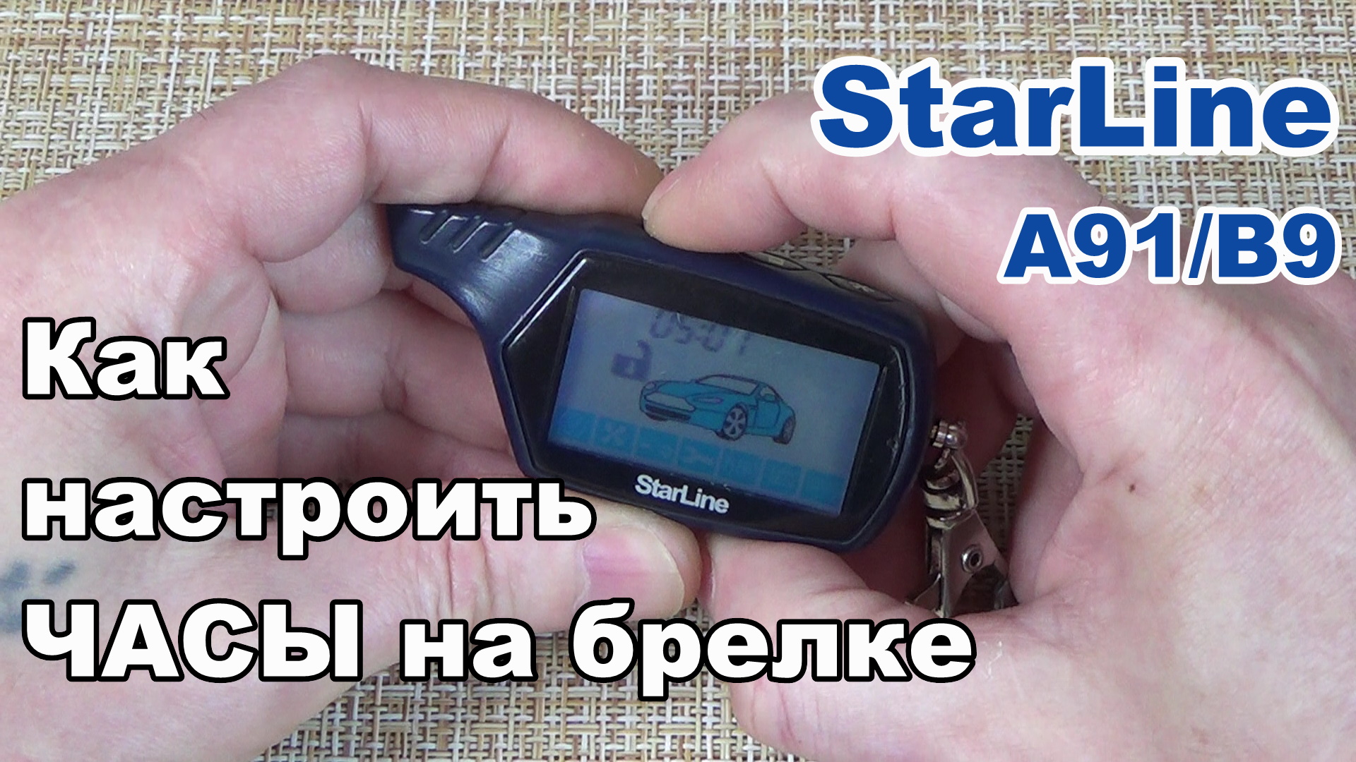 Как настроить сигнализацию на брелке. Часы старлайн а91. Часы на старлайн а93. Старлайн часы на брелке. STARLINE a91 время.