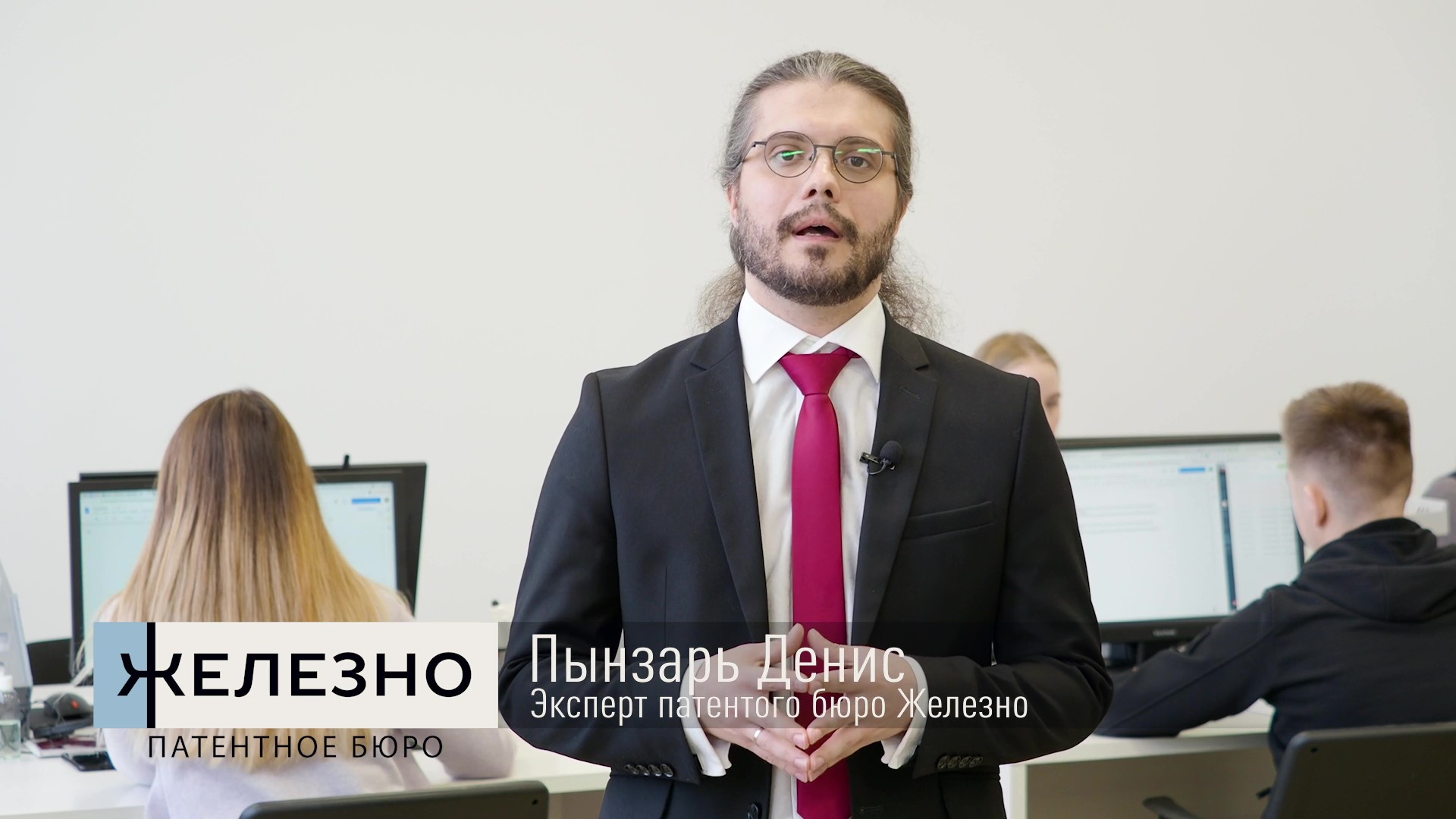 Отзывы патентное бюро технопарк. Патентное бюро железно Киров. Директор патентного бюро железно. Гардиум патентное бюро. Патентное бюро железно фото.