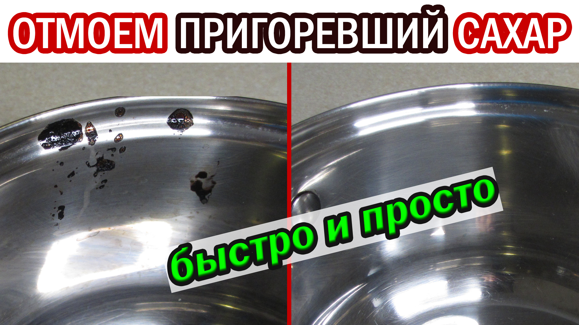 Как отмыть застывшую карамель от тарелки. Чем отмыть карамель. Отмыть карамель. Как отмыть карамель. Как отмыть карамель.