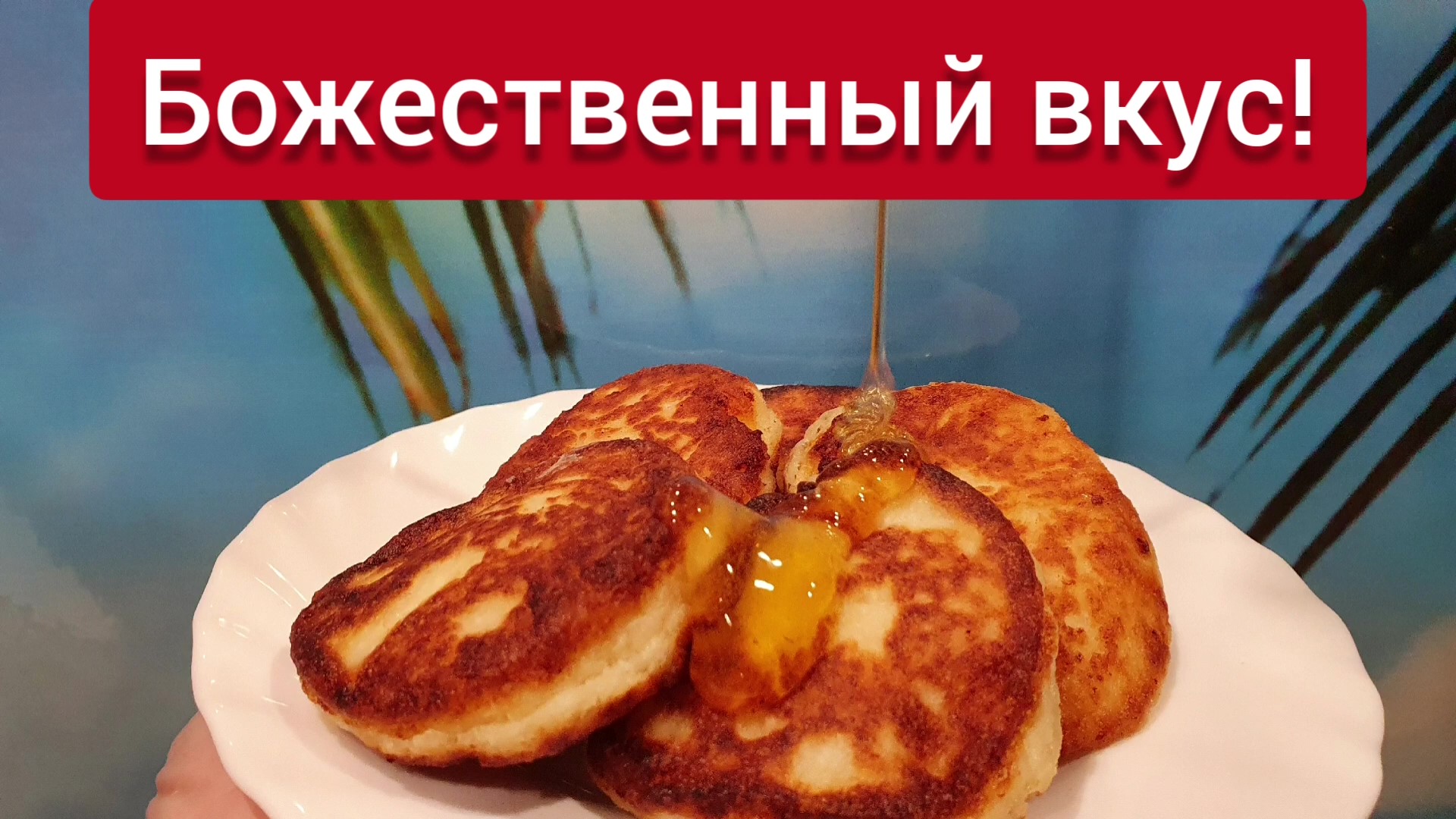 Рецепт сырников из творога на сковороде пышные и вкусные