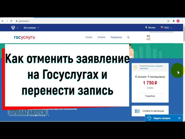 Как перенести запись на госуслугах. Как отменить запись на госуслугах. Как отменить запись в ГАИ на госуслугах. Как отменить заявку в навигаторе. Перезаписаться.